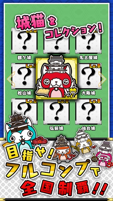 【無料】城猫これくしょん -しろねこ集めて全国制覇!! -のスクリーンショット_5