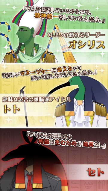 エジコイ！～エジプト神と恋しよっ～【アイドル編】のスクリーンショット_4