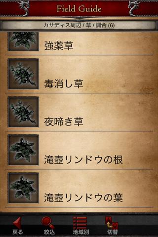 ドラゴンズドグマ 情報通ガイドのスクリーンショット_4