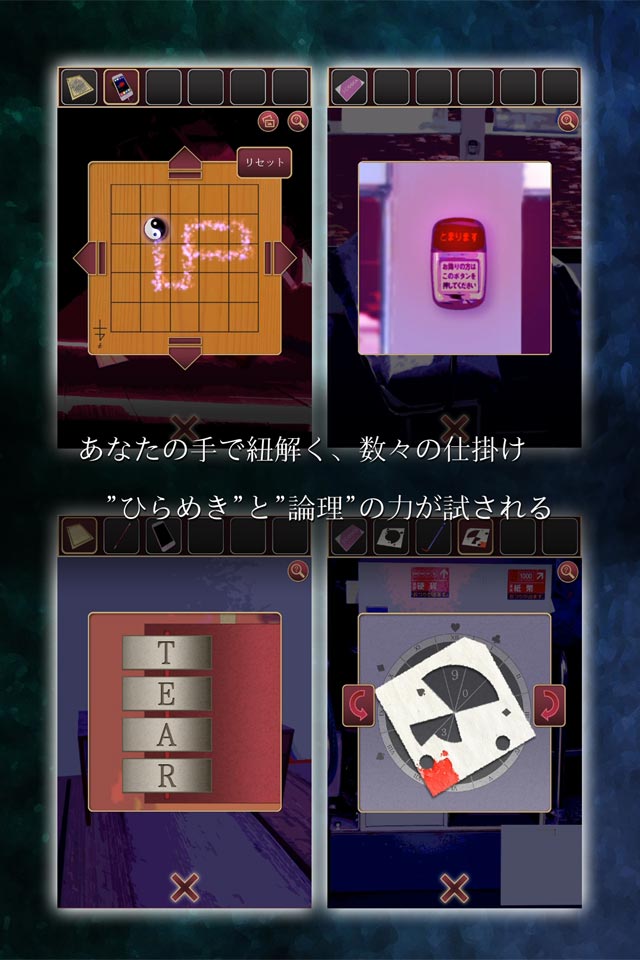 脱出ゲーム うつしよのスクリーンショット_3