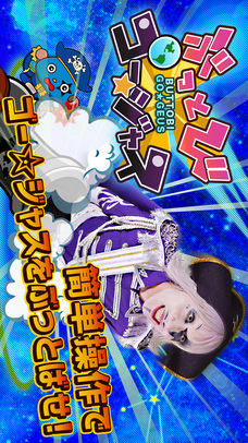 ぶっとびゴージャスのスクリーンショット_1