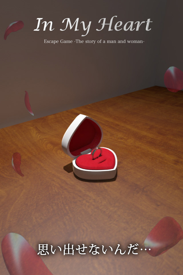 脱出ゲーム  In My Heartのスクリーンショット_1