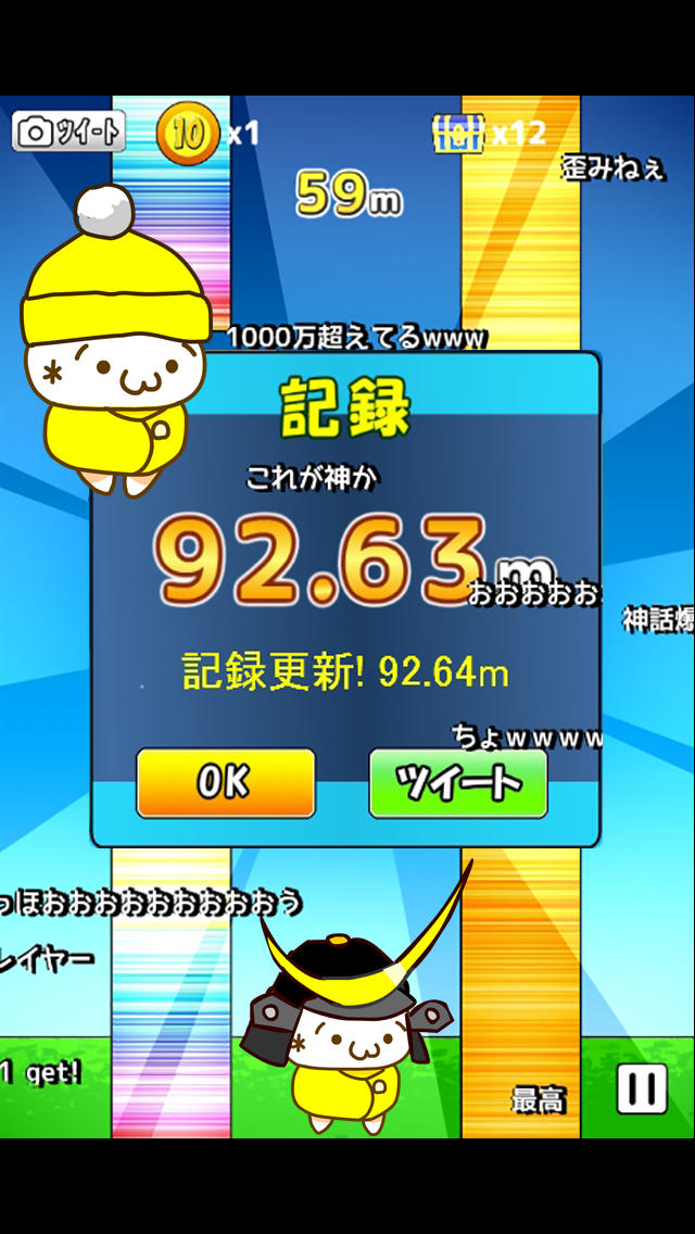 空飛ぶしまむらくんのスクリーンショット_3