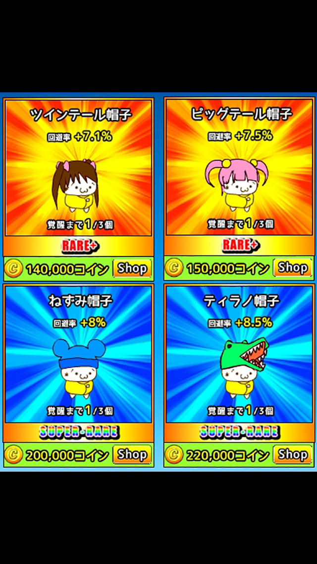 空飛ぶしまむらくんのスクリーンショット_4