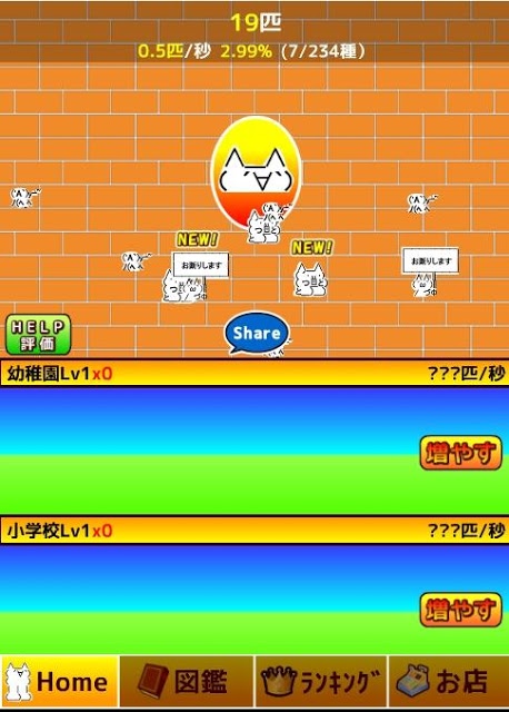 100億匹のモナーのスクリーンショット_1