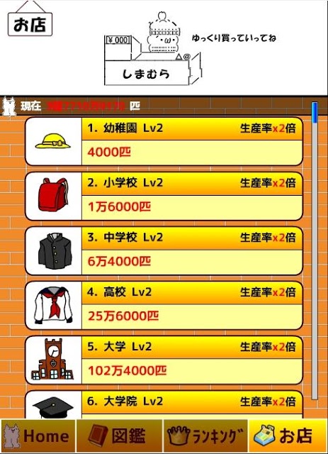 100億匹のモナーのスクリーンショット_3