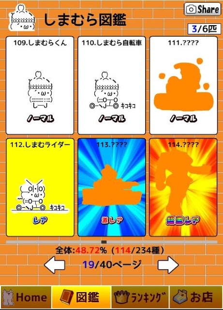 100億匹のモナーのスクリーンショット_4