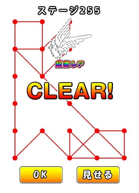 1000回遊べる一筆書きのスクリーンショット_4
