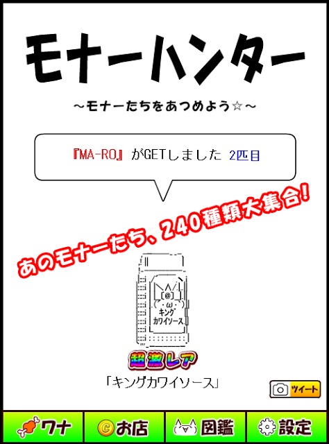 モナーハンター ２ちゃんキャラを集めよう★のスクリーンショット_1
