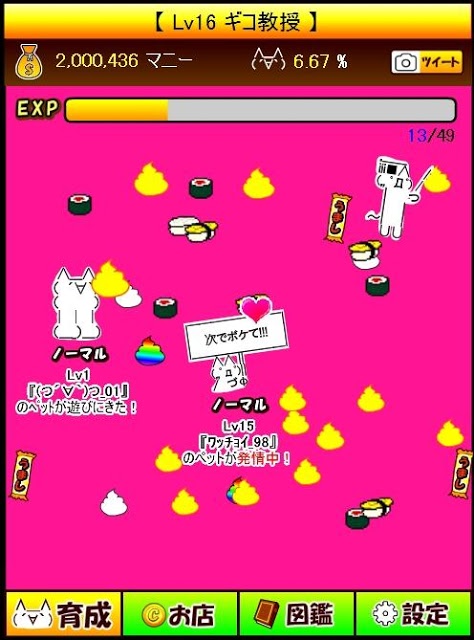 モナーペットのスクリーンショット_2