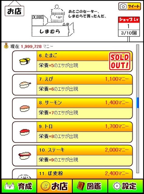 モナーペットのスクリーンショット_4