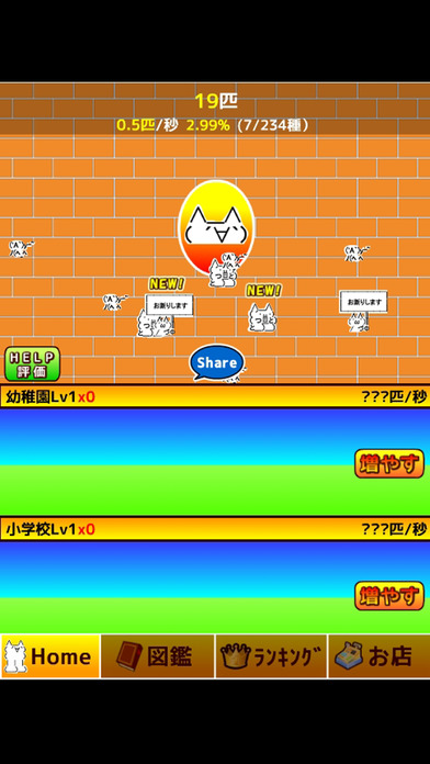 100億匹のモナーのスクリーンショット_1