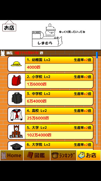 100億匹のモナーのスクリーンショット_3