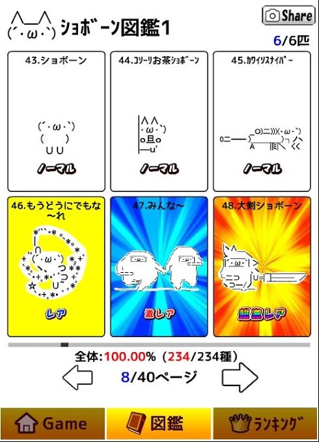 モナー坂のスクリーンショット_4