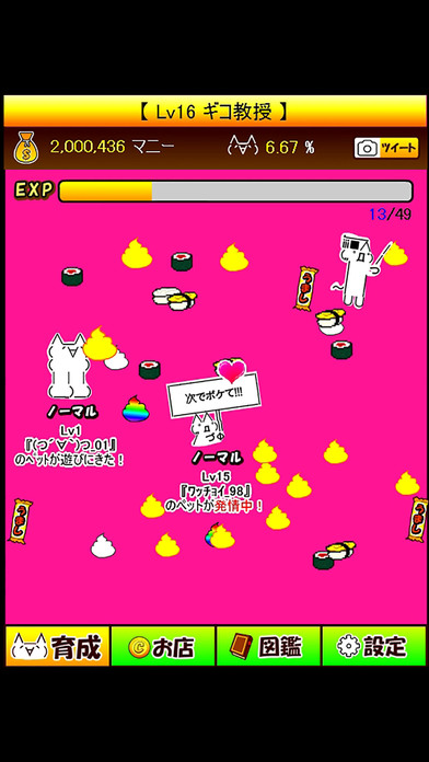 モナーペットのスクリーンショット_2