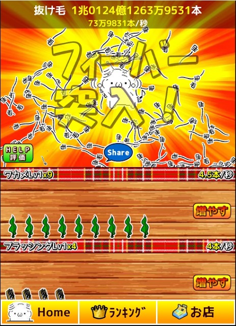 100億本の抜け毛のスクリーンショット_3