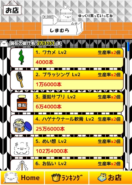 100億本の抜け毛のスクリーンショット_4