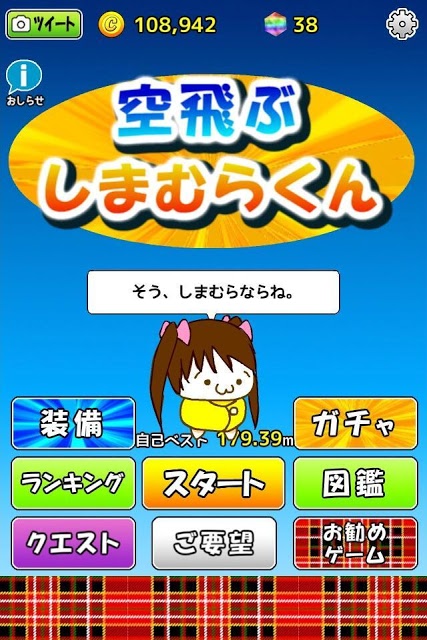空飛ぶしまむらくん(２ちゃん顔文字フラッピーフライト宝箱集めのスクリーンショット_1