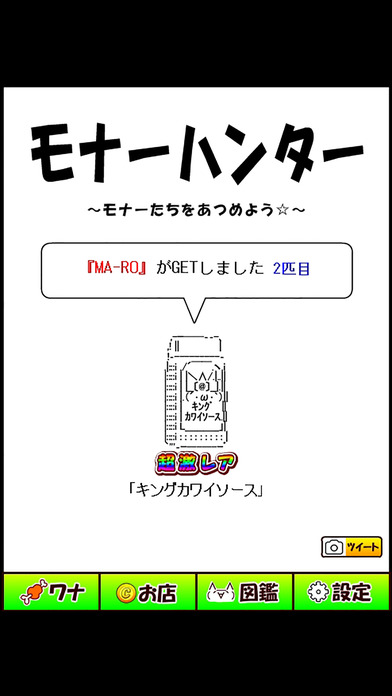 モナーハンター ２ちゃんキャラを集めようのスクリーンショット_1