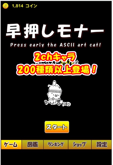 早押しモナーのスクリーンショット_1