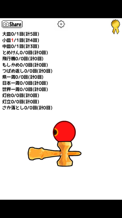 スマフォけん玉のスクリーンショット_3