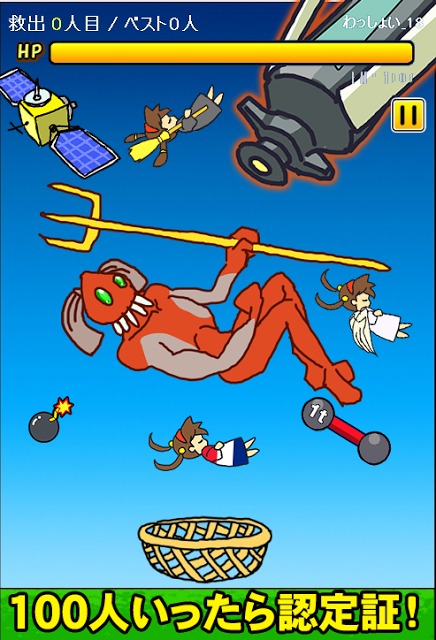 空から女の子が！のスクリーンショット_2