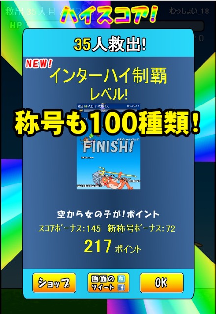 空から女の子が！のスクリーンショット_3