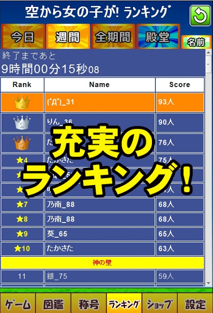 空から女の子が！のスクリーンショット_4