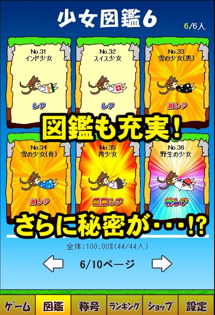 空から女の子が！のスクリーンショット_5