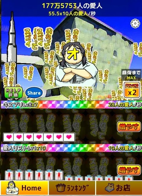 逆襲のオタクキング 愛人80億人できたかな？のスクリーンショット_1