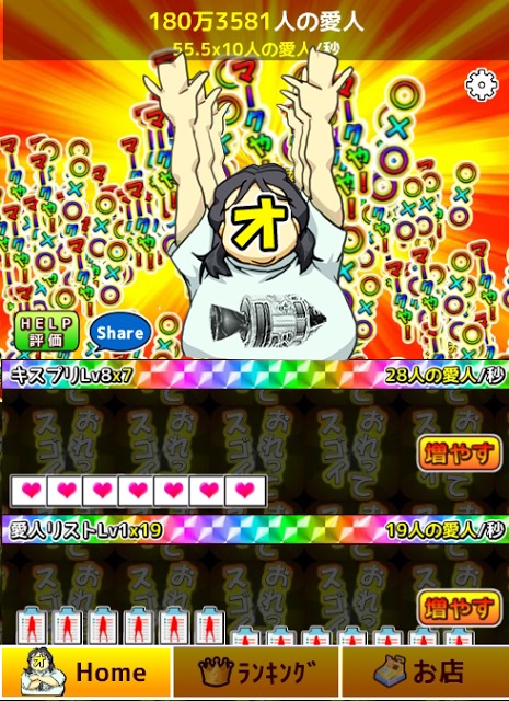 逆襲のオタクキング 愛人80億人できたかな？のスクリーンショット_2