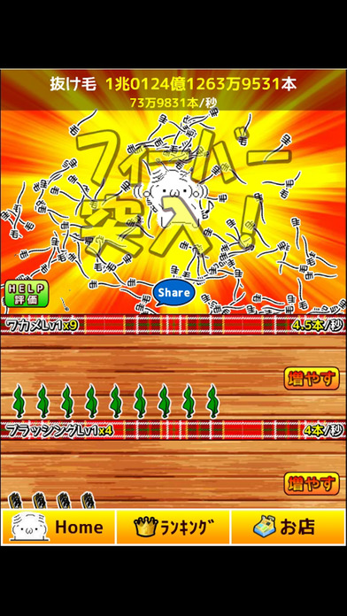 100億本の抜け毛のスクリーンショット_2