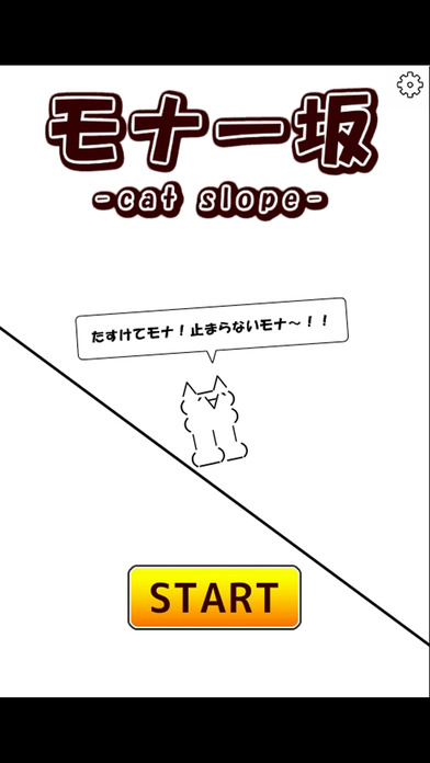 モナー坂のスクリーンショット_2