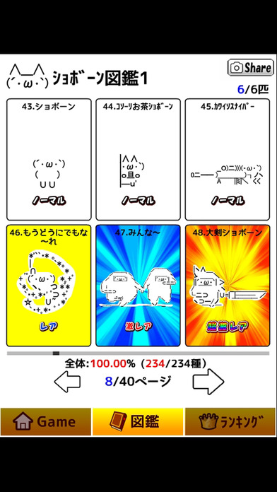 モナー坂のスクリーンショット_4