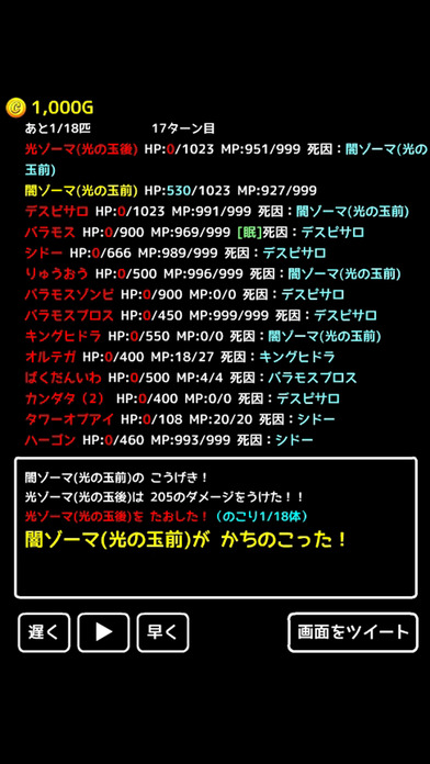 DQ3風闘技場シミュレーターのスクリーンショット_2