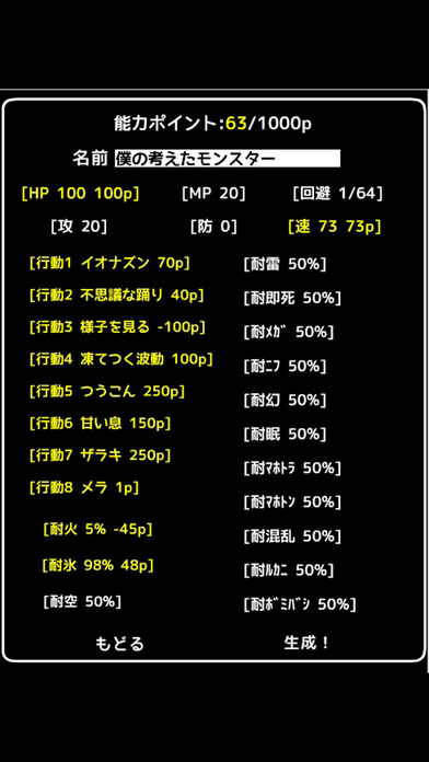 DQ3風闘技場シミュレーターのスクリーンショット_3