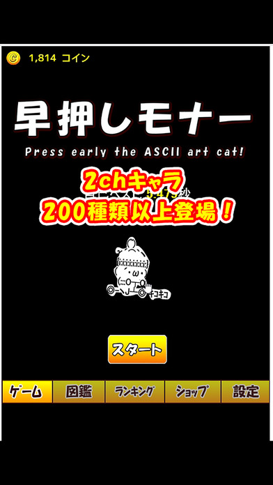 早押しモナーのスクリーンショット_1