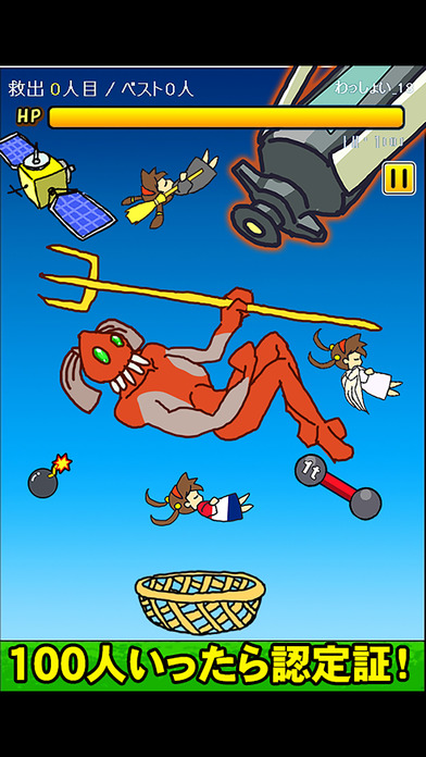 空から女の子が！のスクリーンショット_2