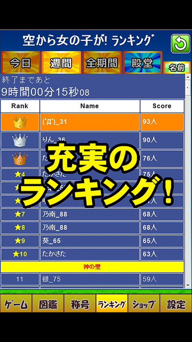 空から女の子が！のスクリーンショット_3