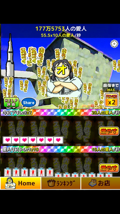 逆襲のオタクキング 愛人80億人できたかな？のスクリーンショット_1