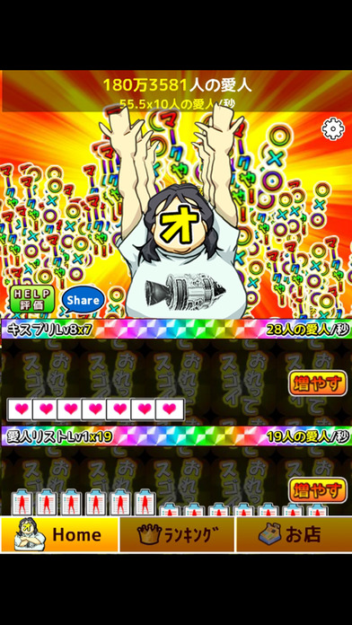 逆襲のオタクキング 愛人80億人できたかな？のスクリーンショット_2