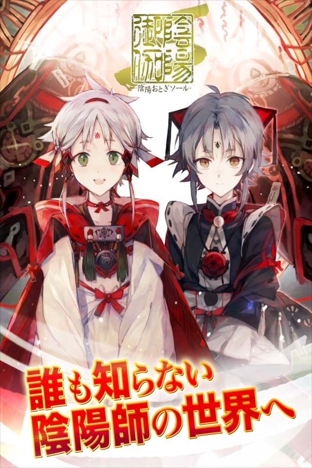 陰陽おとぎソールのスクリーンショット_1