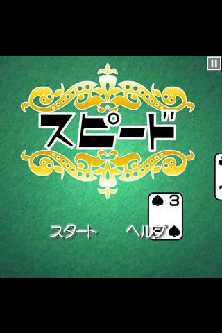 スピードのスクリーンショット_1