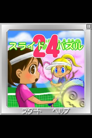 スライドパズル24のスクリーンショット_1