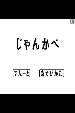 じゃんかべのスクリーンショット_1