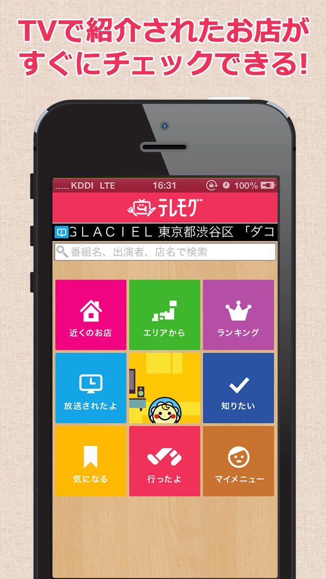 テレモグ - テレビで紹介された飲食店がエリア、番組、芸能人、ランキングなど気になる条件ですぐに見つかる！料理写真も加工で簡単にもっと美味しく！のスクリーンショット_1