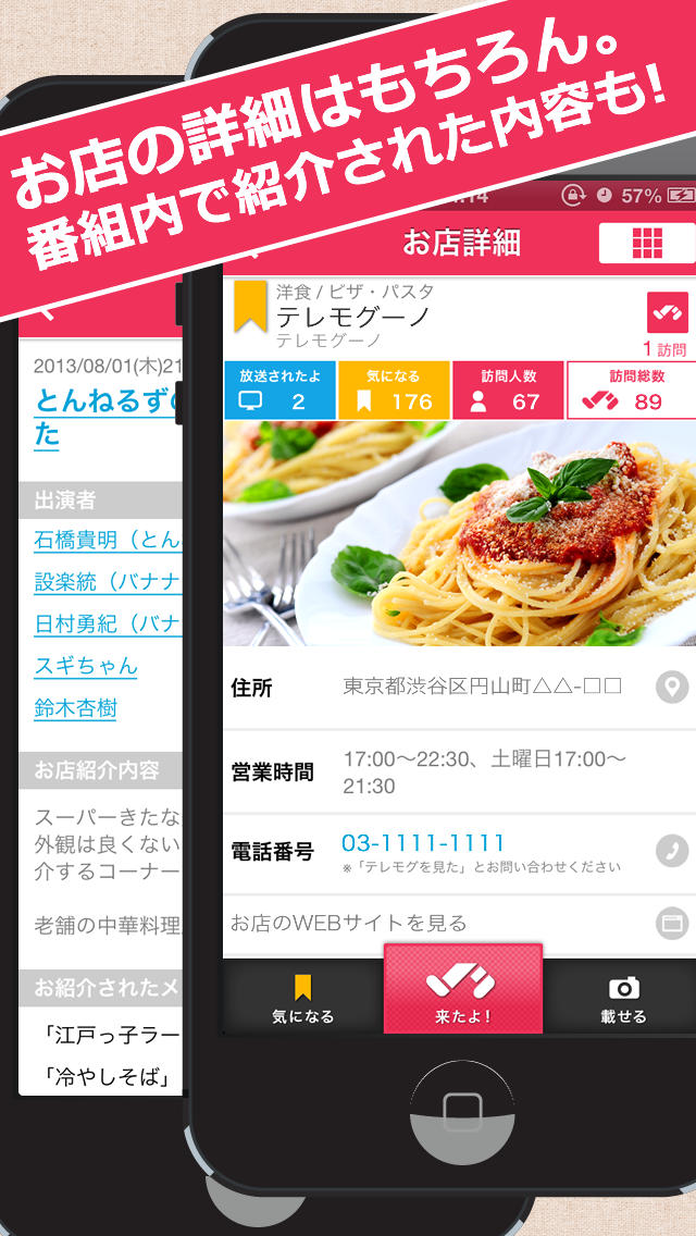 テレモグ - テレビで紹介された飲食店がエリア、番組、芸能人、ランキングなど気になる条件ですぐに見つかる！料理写真も加工で簡単にもっと美味しく！のスクリーンショット_2