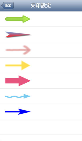 Arrow Navi 矢印ナビのスクリーンショット_3