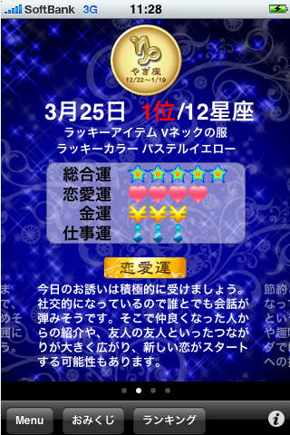 今日の星占いのスクリーンショット_1