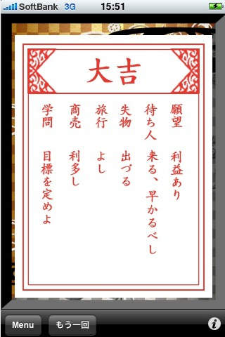 今日の星占いのスクリーンショット_2